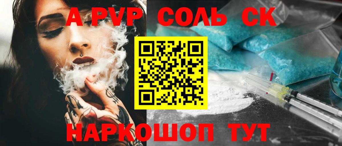 A PVP Соль Жигулёвск