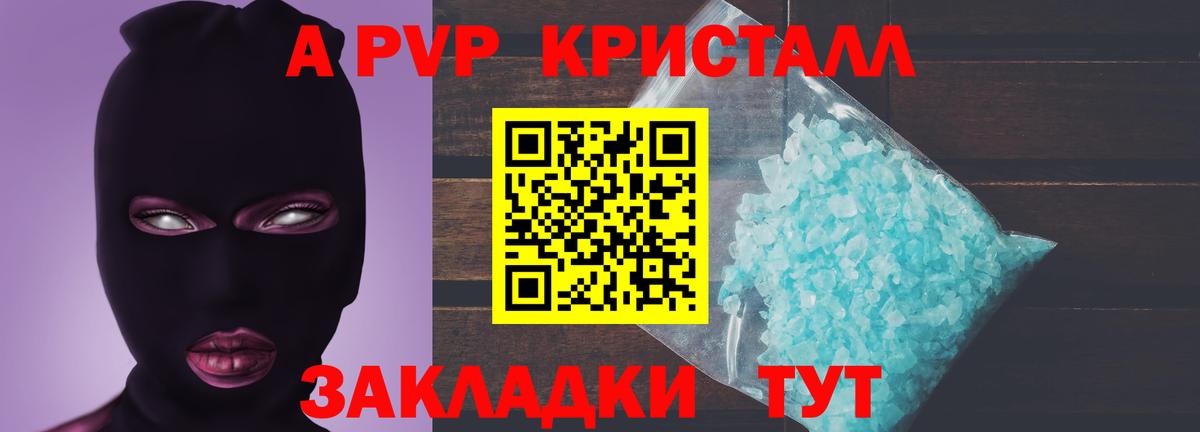 A-PVP VHQ  А ПВП крисы CK  Жигулёвск  A PVP  Вход с VPN 