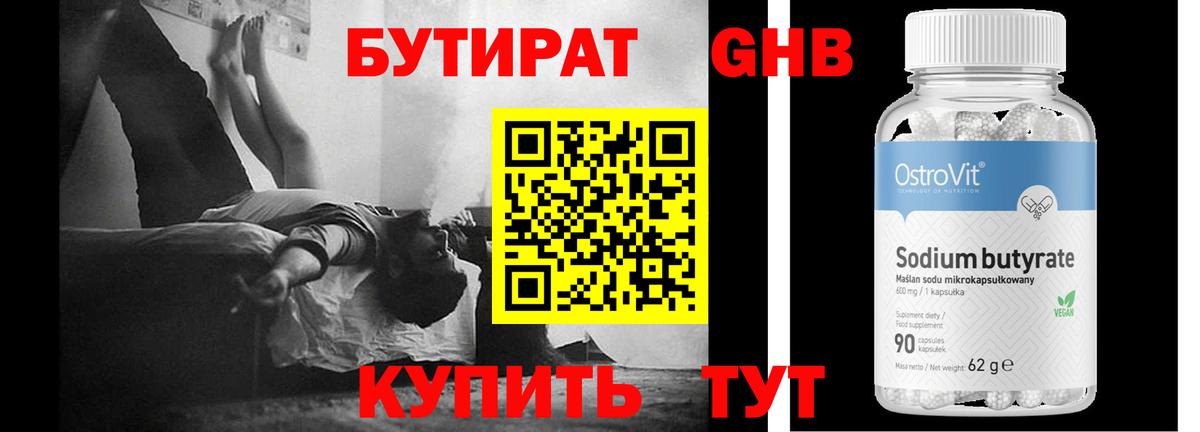 Жигулёвск  БУТИРАТ 1.4BDO  БУТИРАТ  Вход с VPN 
