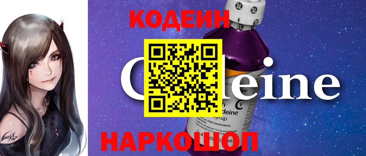 Кодеиновый сироп Lean напиток Lean (лин) Жигулёвск