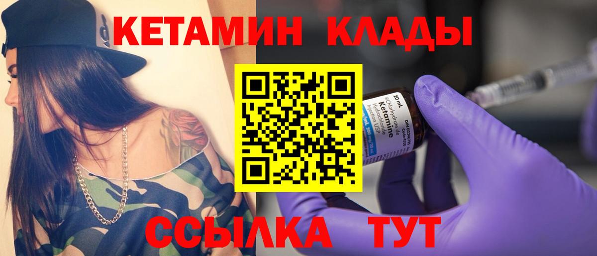 КЕТАМИН ketamine Жигулёвск