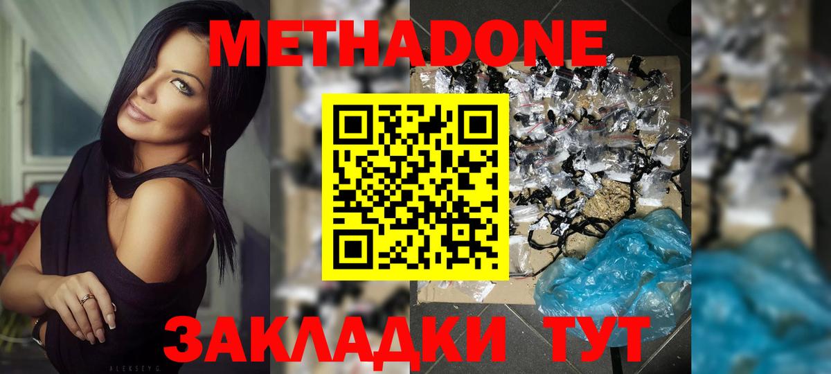 Жигулёвск  Метадон кристалл  Метадон кристалл  Вход с VPN 