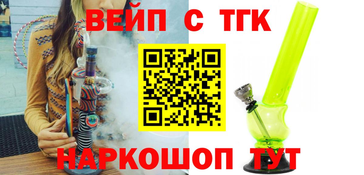 Дистиллят ТГК вейп с тгк Жигулёвск